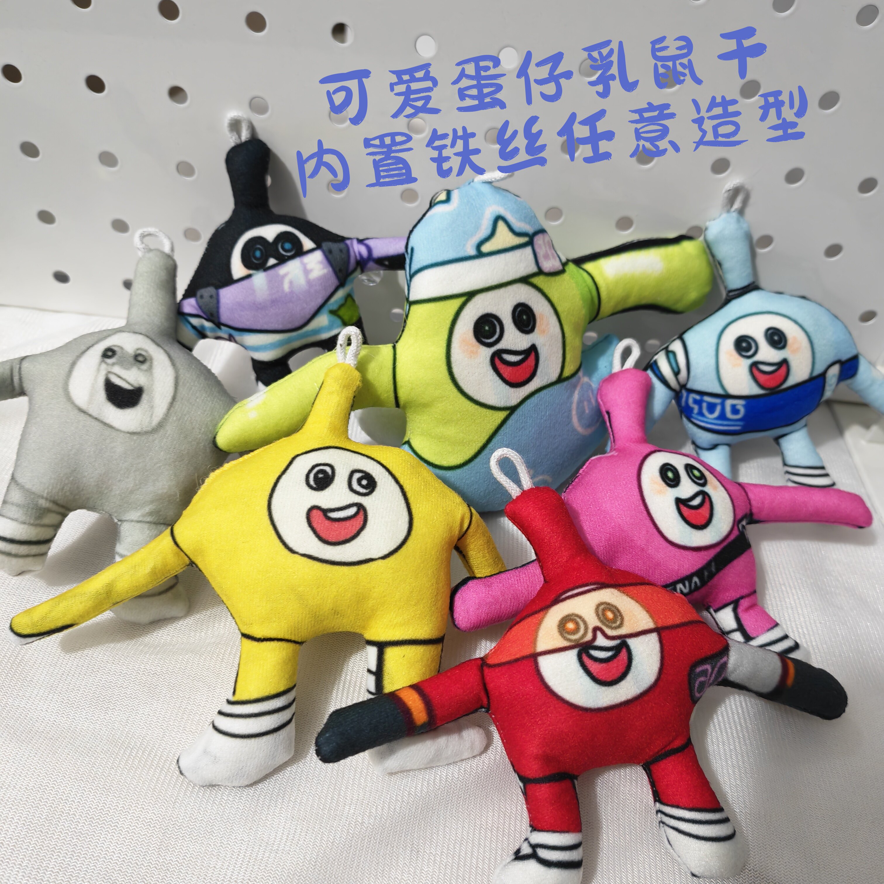 小红书同款蛋小黄抽象挂件老鼠干无白边骨架可动挂送朋友生日礼物
