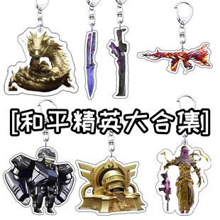 地铁逃生装备物资武器和平精英火焰刀钥匙扣创意书包挂件送好朋友