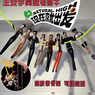 现在就出发同款王安宇星光大赏周边白敬亭应援物料公仔扭动老鼠干