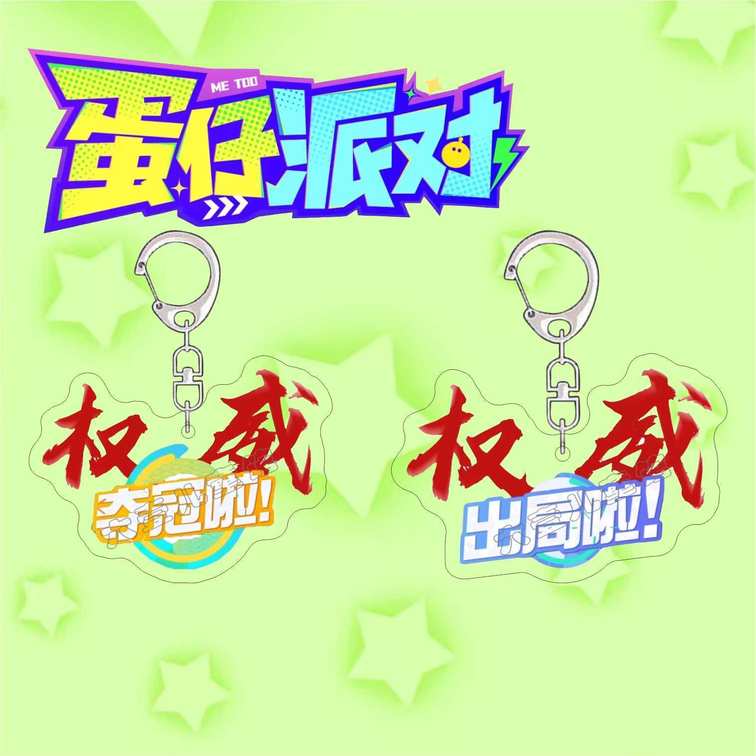 蛋仔派对游戏周边钥匙扣夺冠啦