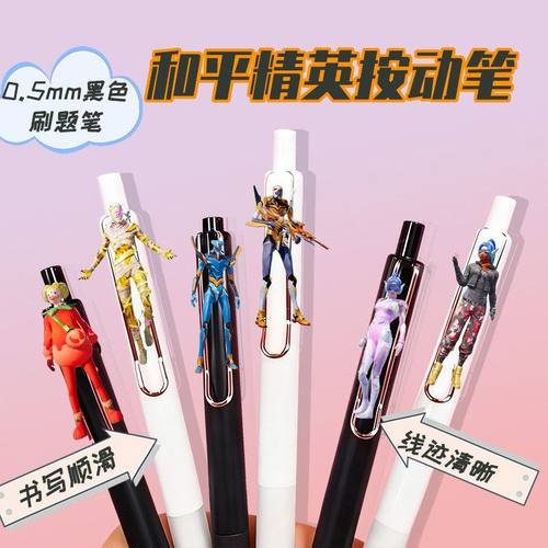 和平精英螳螂按动笔学生中性笔小丑周边st头刷题笔流畅按动高颜值