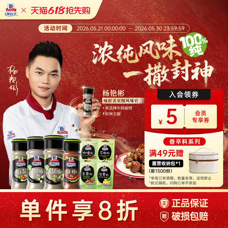 味好美白胡椒黑胡椒粉孜然粉五香粉调料椒盐孜然瓶装家用烧烤调味