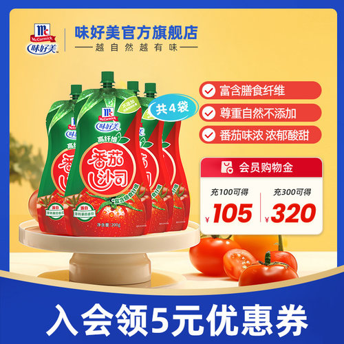 味好美高纤维番茄沙司