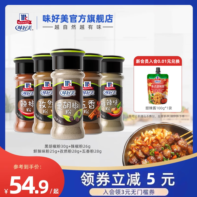 味好美烧烤调料McCormick/味好美