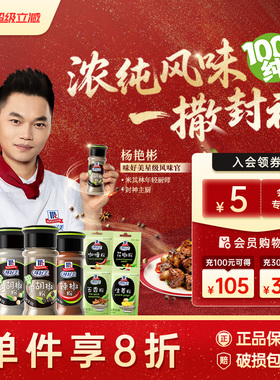 味好美官方旗舰店黑白胡椒粉调料椒盐孜然家用露营调味料烧烤瓶装