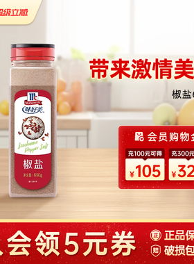 味好美椒盐660g瓶装餐饮商用烧烤调料烤鱼撒料蘸料