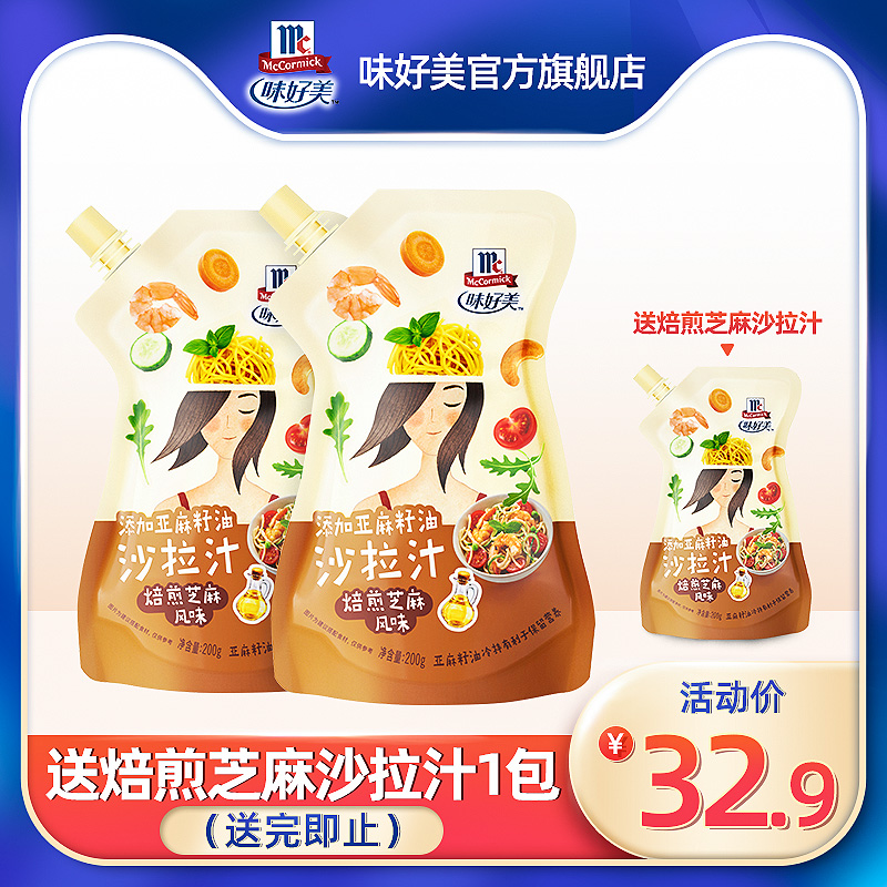 味好美沙拉汁蔬菜水果焙煎芝麻香甜沙拉酱三明治手抓饼面包拌面酱