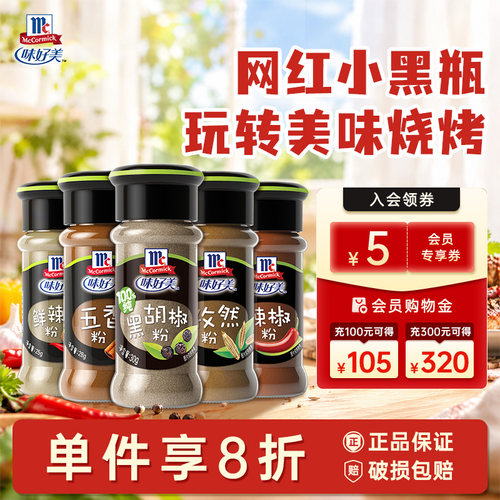 五香粉味好美黑胡椒粉花椒粉厨房