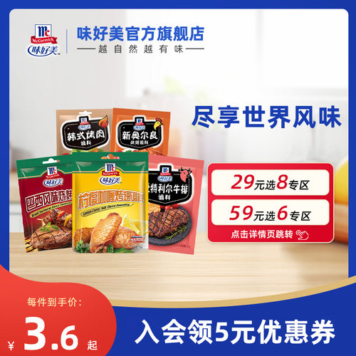 味好美35g炸鸡粉羊肉串调料