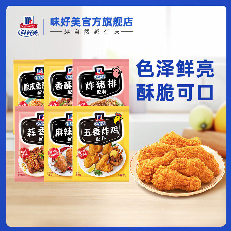 【淘宝秒杀】味好美蒜香骨配料油炸蒜香排骨猪排调料家用调味腌料