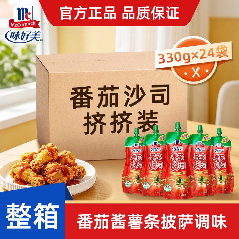 味好美番茄沙司挤挤装330g24袋薯条蘸料酱料家庭分享装番茄酱整箱