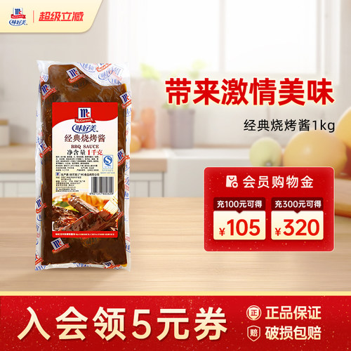 味好美官方旗舰店烧烤腌料