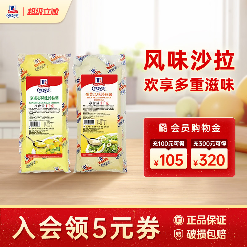 味好美蛋黄风味蜂蜜芥末味沙拉酱蔬菜水果寿司手抓饼味好美旗舰店
