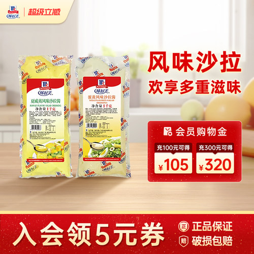 味好美沙拉酱蔬菜水果