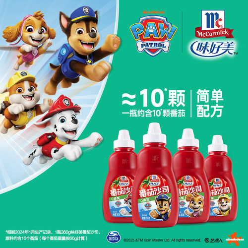 【汪汪队立大功】味好美番茄沙司挤挤瓶360g番茄酱炸鸡薯条调味料