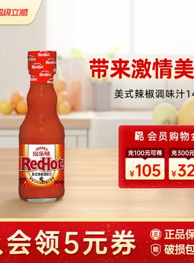 纷乐味美式进口辣椒调味汁148ml辣椒酱