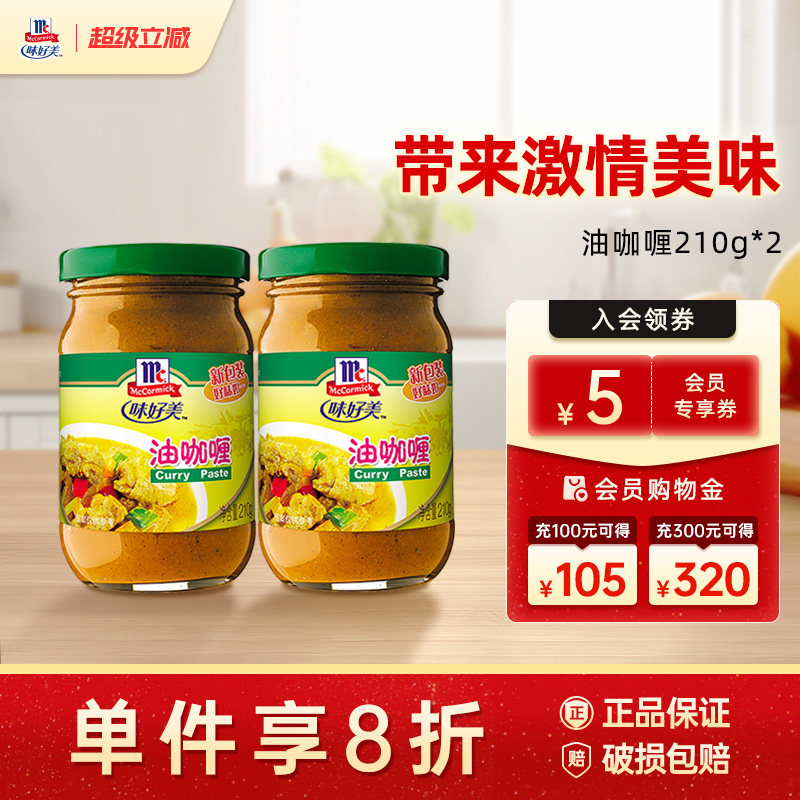 味好美官方旗舰店油咖喱咖喱膏咖喱酱商用咖喱鸡肉饭料理包咖喱饭