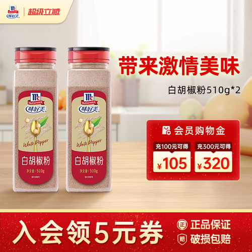 味好美官方旗舰店粉瓶装白胡椒粉