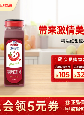 味好美精选红甜椒453g辣椒粉灯笼椒细粉调味料餐饮