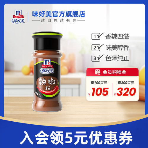 细粉香辣瓶装干碟蘸料