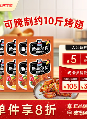 味好美官方旗舰店新奥尔良烤翅腌料鸡翅烤肉烧烤腌料调料露营囤货