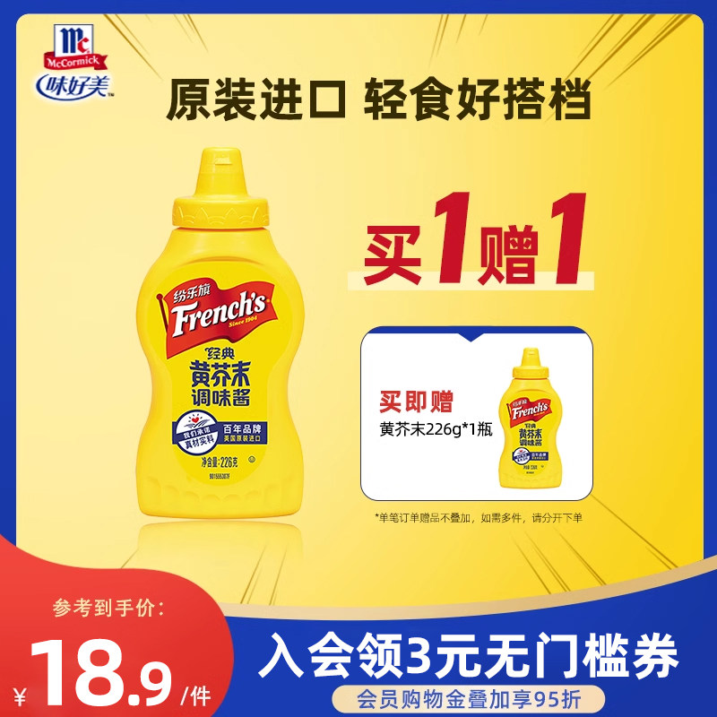 效期至24年8月|味好美纷乐旗牌黄芥末调味酱226g三明治热狗酱蘸酱_虎窝淘