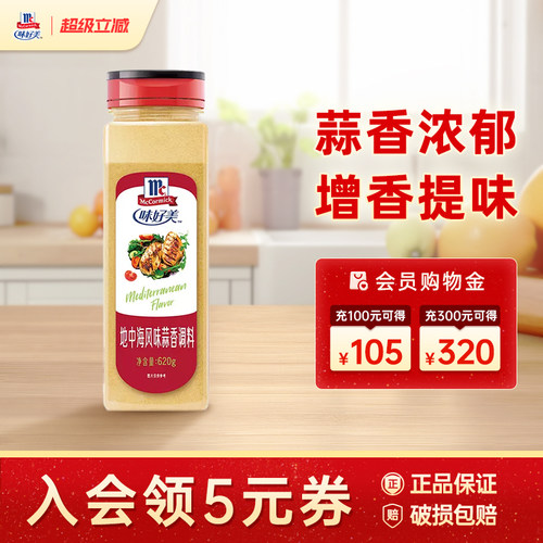 味好美地中海风味蒜香调料