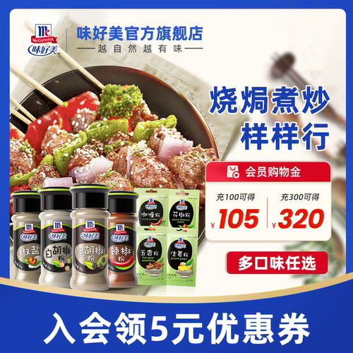 家用调味料味好美白胡椒瓶装