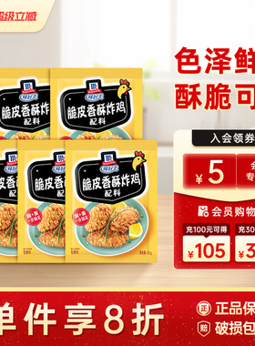 味好美官方旗舰店炸鸡粉脆皮香酥炸鸡裹粉油炸家用装45g*10包