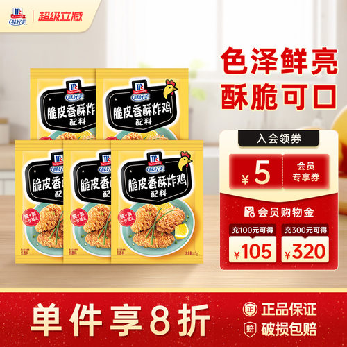 味好美官方旗舰店家用装炸鸡粉