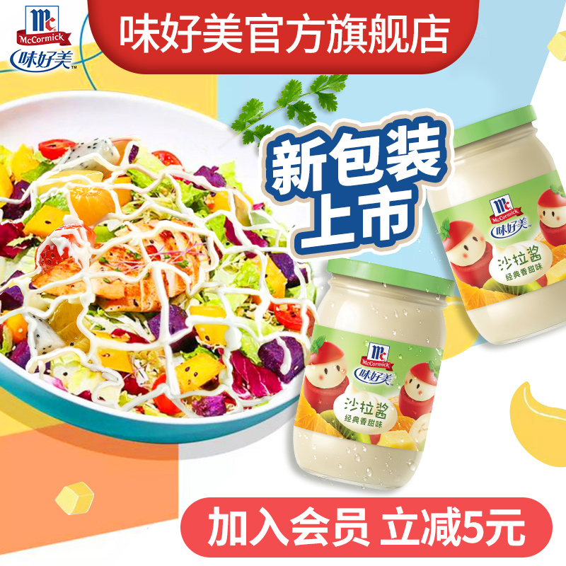 味好美香甜沙拉酱400ml*2瓶 水果蔬菜沙律寿司汉堡三明治调味酱料