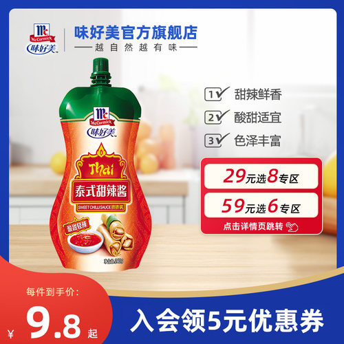 味好美旗舰店泰式甜辣酱240g