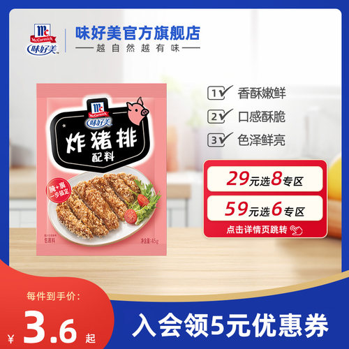 味好美炸猪排45g小包装调料