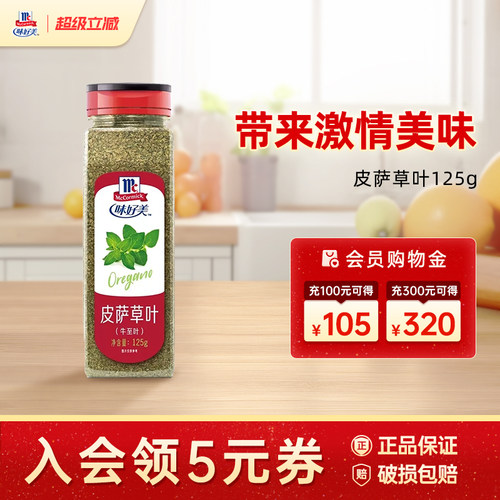 西餐烘焙原料牛至叶皮萨草叶