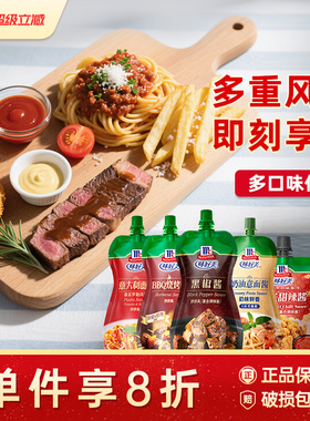 味好美黑胡椒酱意大利面酱烧烤酱泰式甜辣酱牛排烧烤酱甜辣酱调料