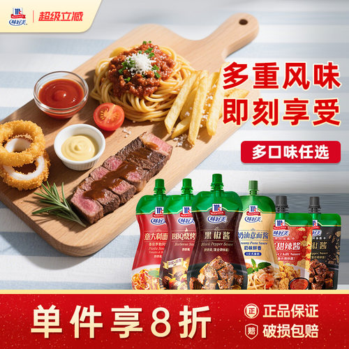 味好美酱料组合牛排烧烤