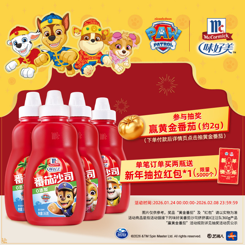 【汪汪队立大功】味好美番茄沙司挤挤瓶360g番茄酱炸鸡薯条调味料,粮油调味/速食/干货/烘焙,番茄酱,淘宝优惠券,粉丝福利购,淘宝优惠卷