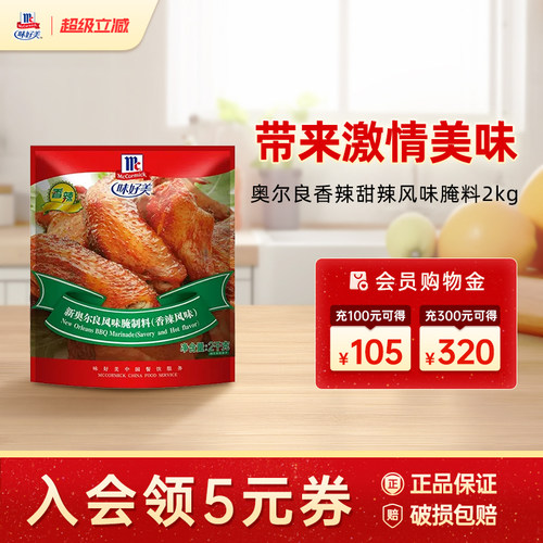 味好美官方旗舰店新奥尔良腌制料