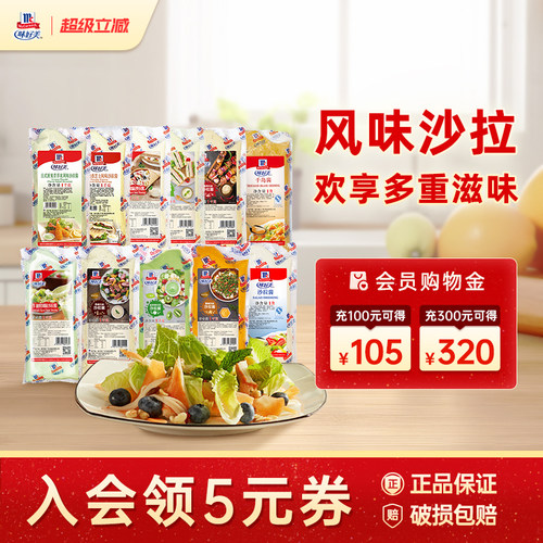 蔬菜水果寿司手抓饼专用沙拉汁