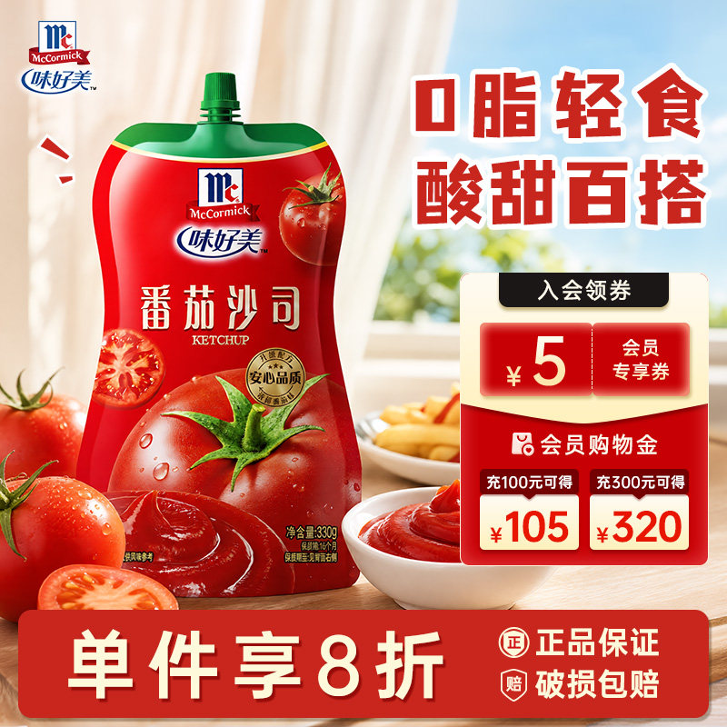 味好美番茄沙司0添加儿童家用图片