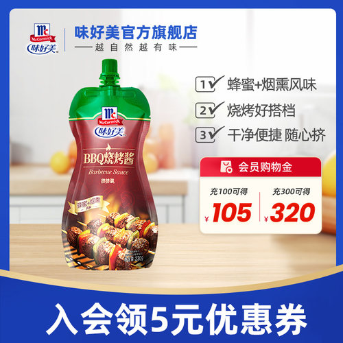 味好美bbq烧烤酱蜂蜜烟熏腌肉
