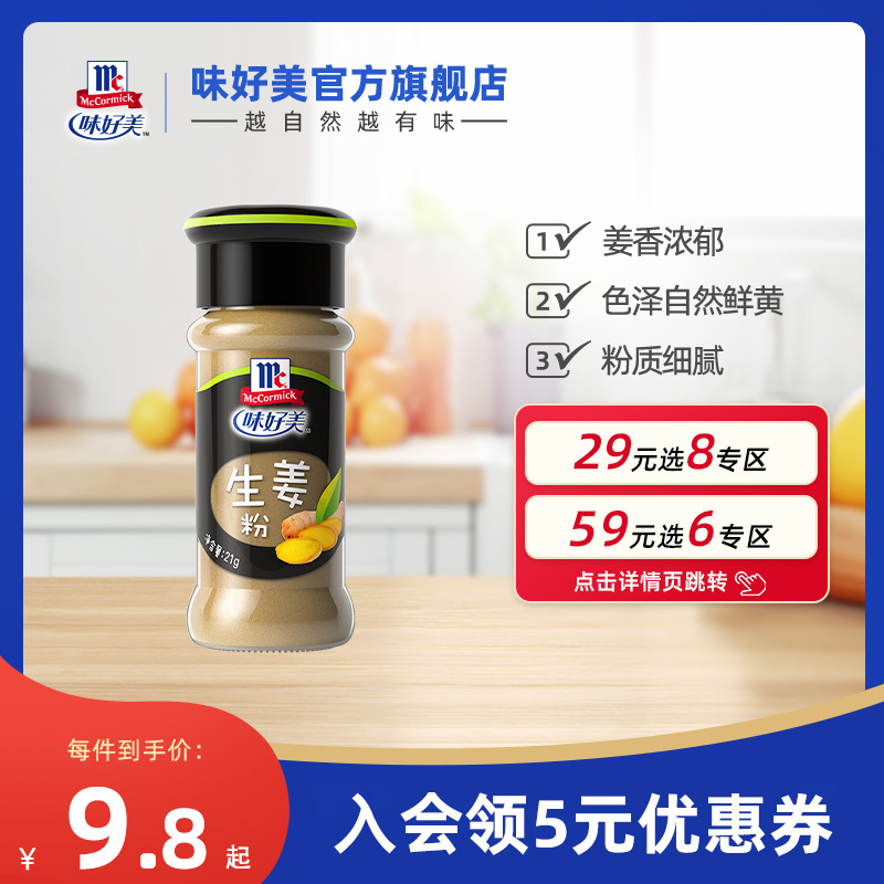 生姜粉姜粉食用冲饮炒菜调料