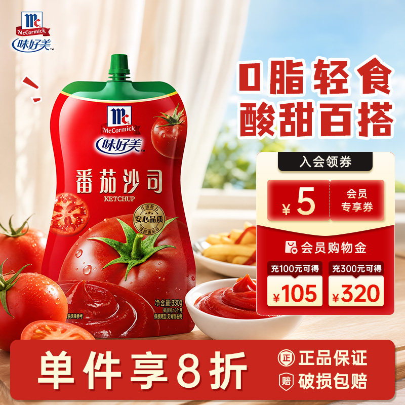 味好美番茄沙司0添加儿童家用