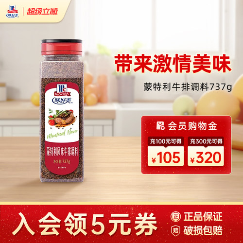 味好美瓶装商用牛排调料737g