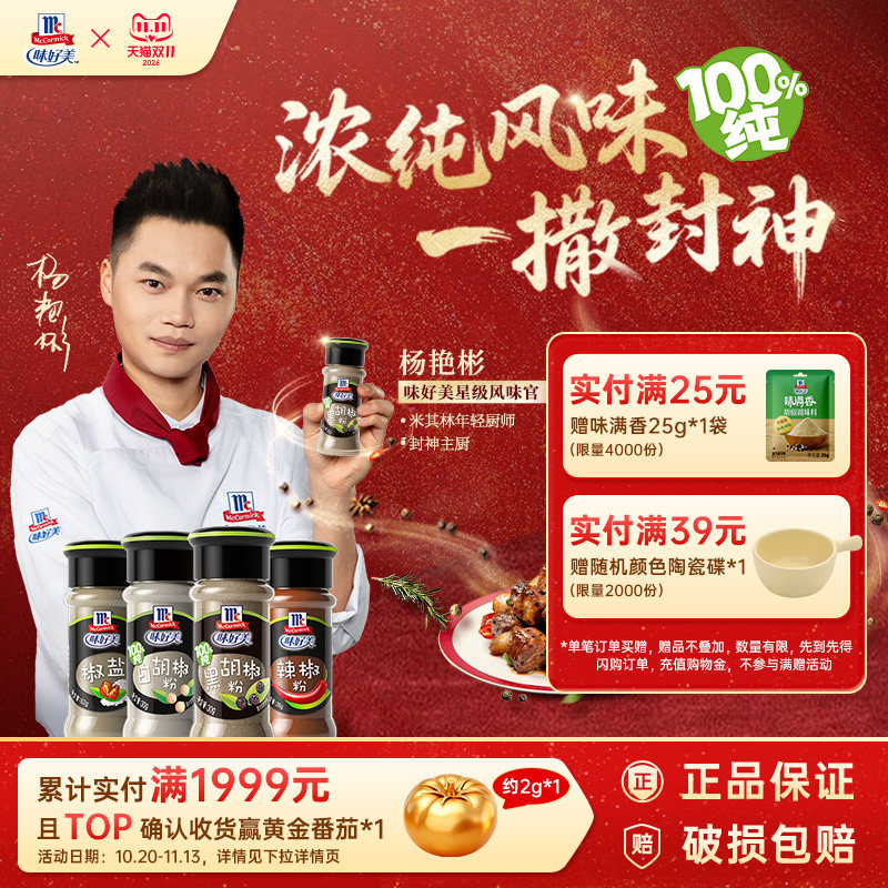 味好美白胡椒粉黑胡椒粉孜然粉五香粉调料椒盐孜然瓶装家用烧烤