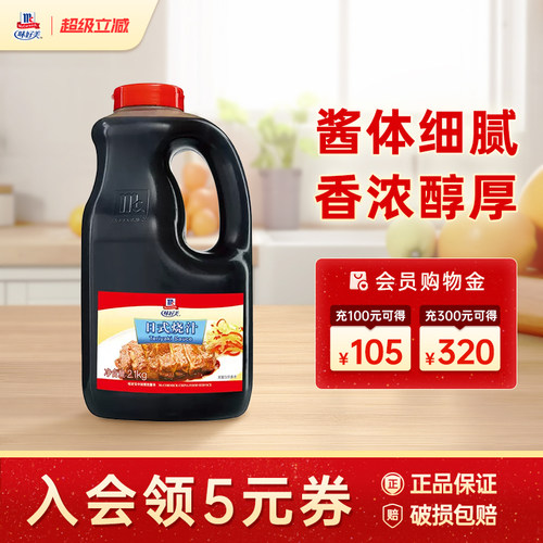味好美日式烧汁2.1kg照烧酱汁