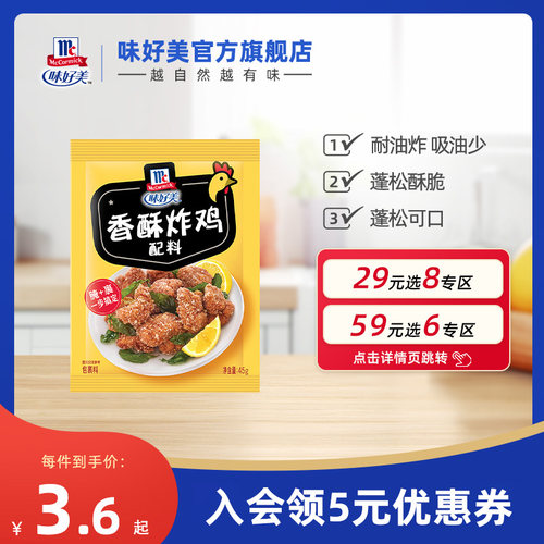 味好美官方旗舰店脆皮家用炸鸡粉