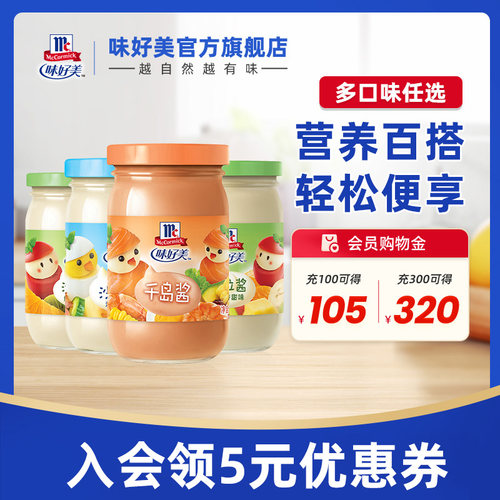 味好美酸甜蔬菜沙拉酱