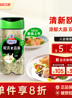 味好美欧芹大蒜盐65g家用调料腌料调味烧烤