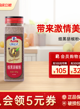 味好美细黑胡椒粉瓶装牛排去腥调味料